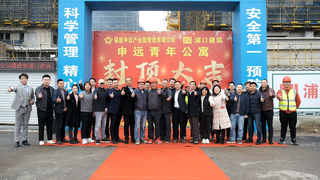 Shenyuan Industrial Zone Management Company Anniversary